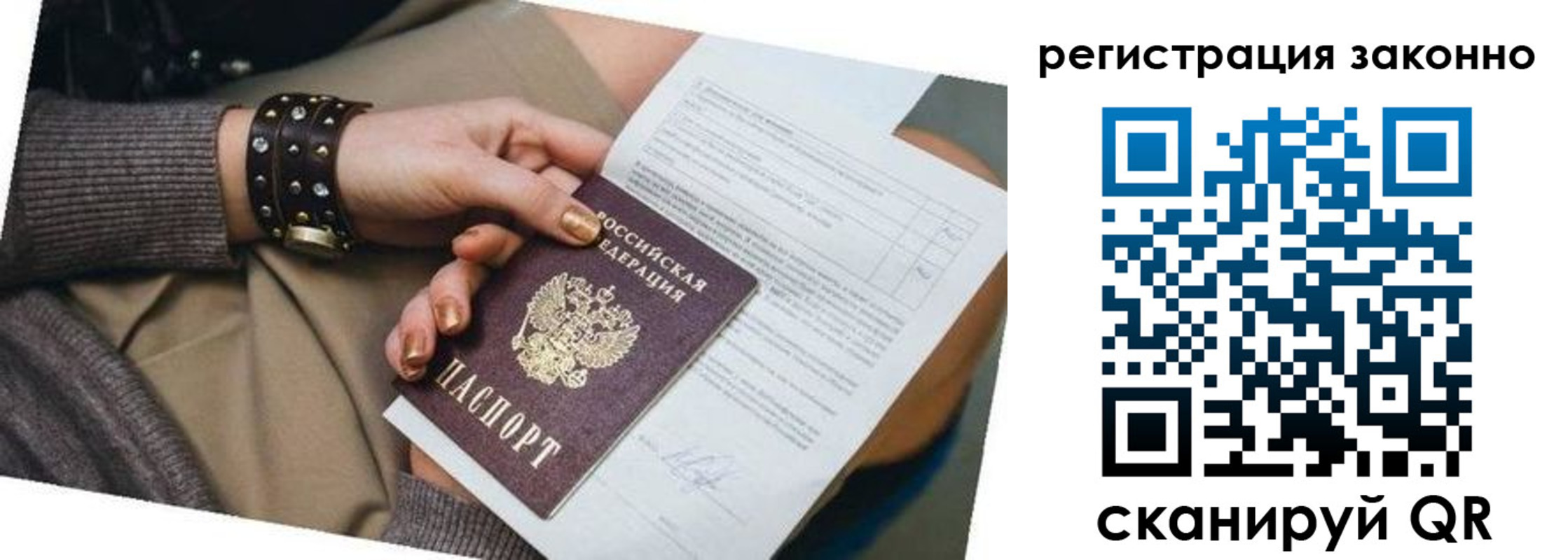 временная регистрация недорого в Котельниках