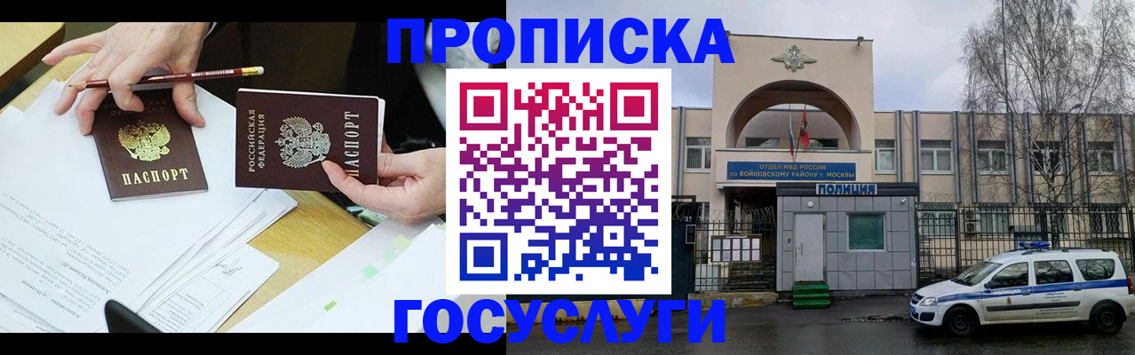 прописка от собственника в Котельниках