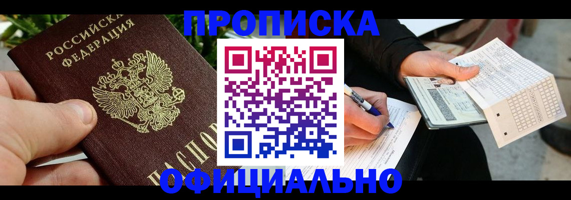 регистрация в Котельниках